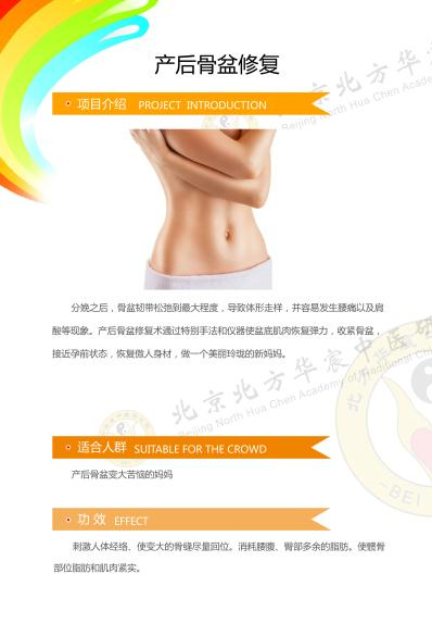 产后骨盆修复.jpg
